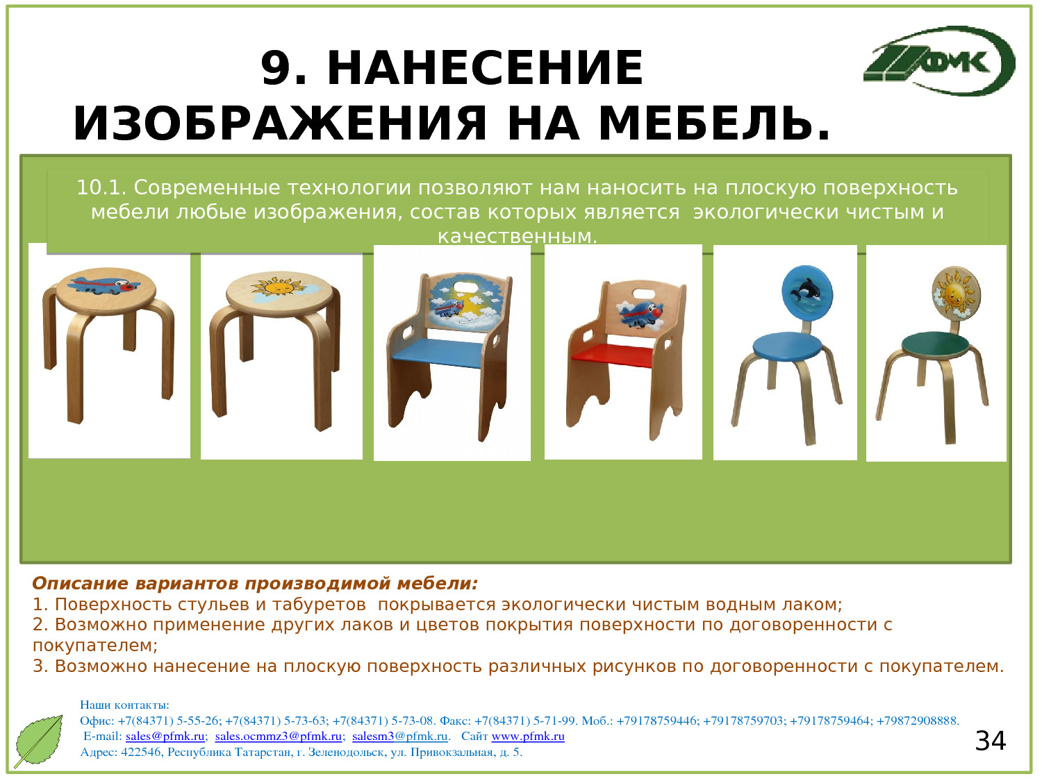 Табуретки Зеленодольский фанерный завод